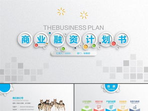 高端創(chuàng)業(yè)融資商業(yè)計(jì)劃書與企業(yè)形象策劃綜合方案